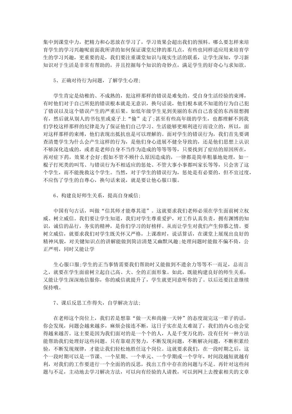 2024年教学质量分析会议讲话稿_第3页