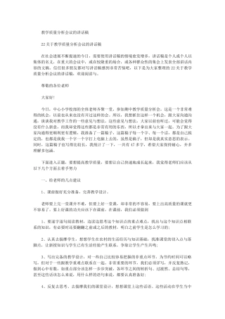 2024年教学质量分析会议讲话稿