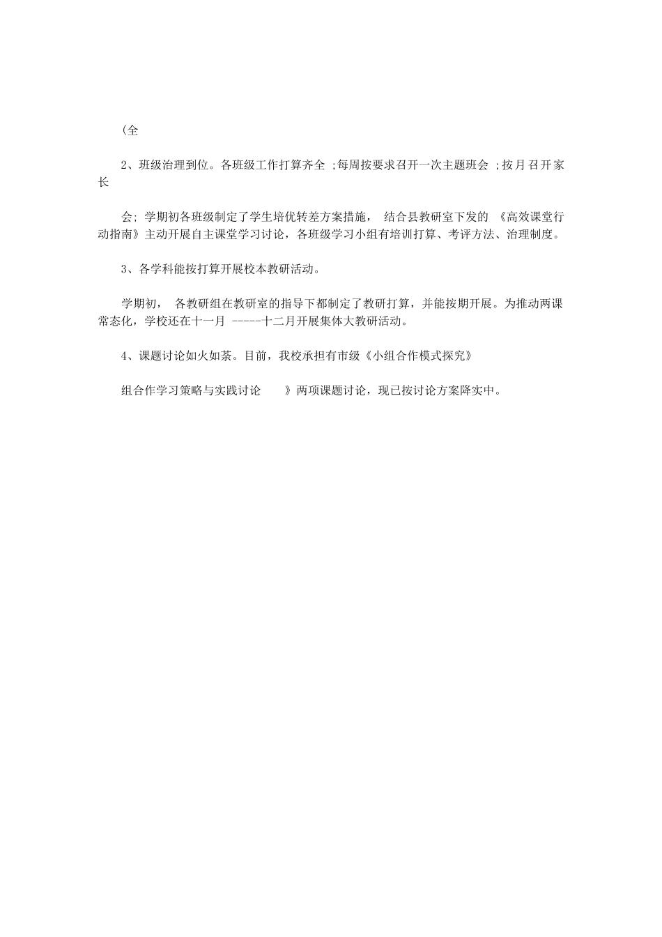 2024年教学检查自查报告例文_第2页