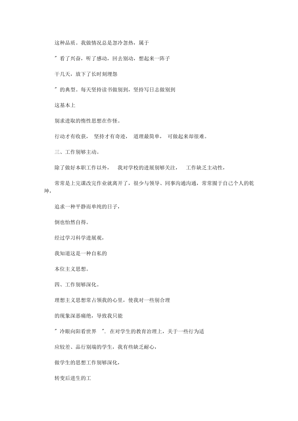 2024年教师个人发展规划自查报告_第2页