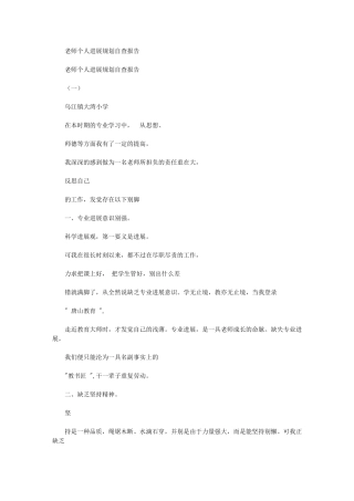 2024年教师个人发展规划自查报告