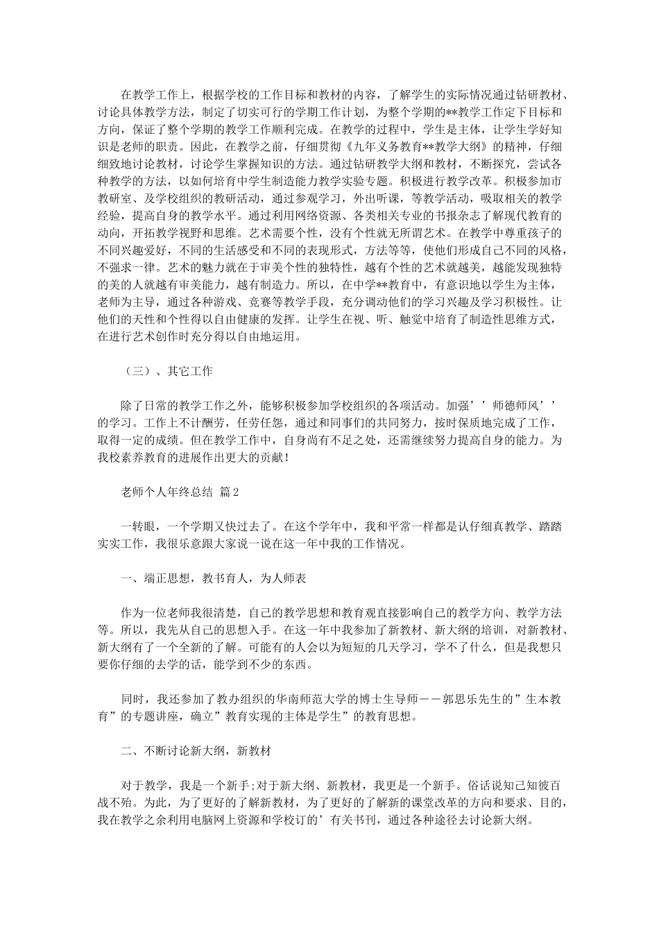 2024年教师个人年终总结例文_第2页