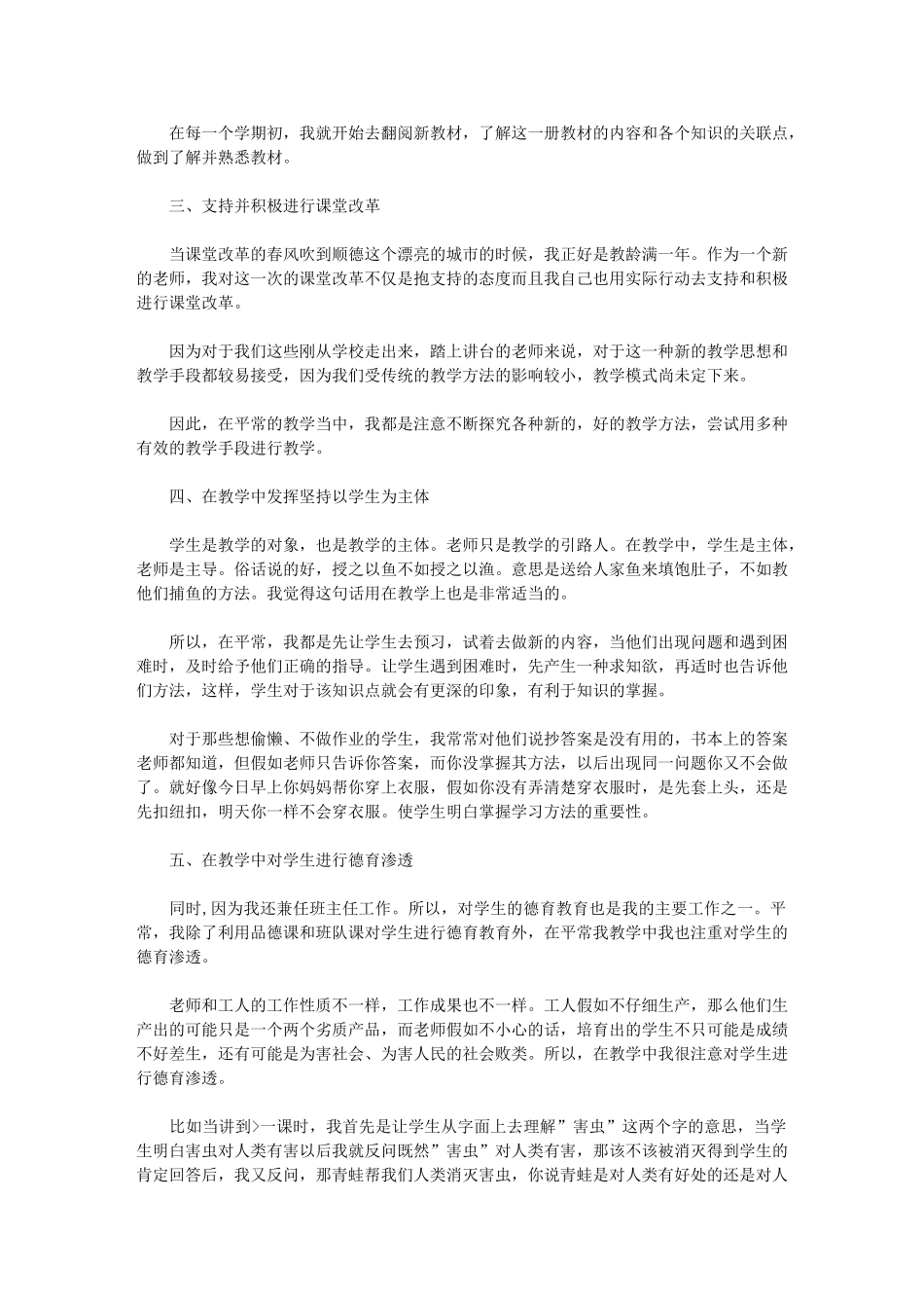 2024年教师个人年终总结例文_第3页