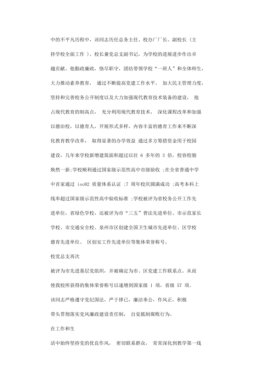 2024年教师个人现实表现材料例文_第2页