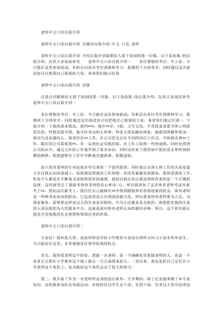 2024年教师中文口语自我介绍