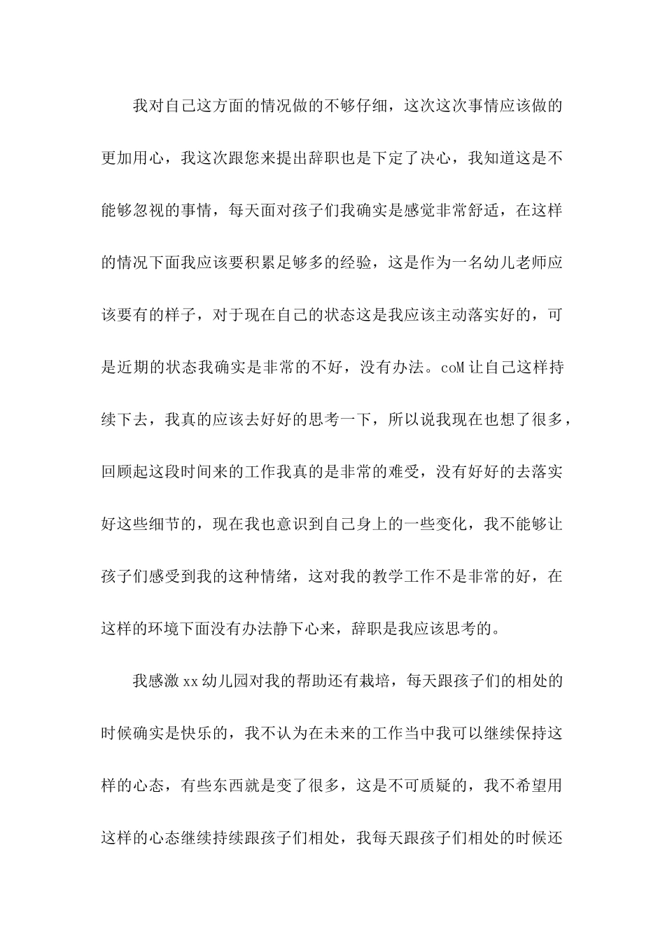 2024年教师个人辞职申请书_第2页