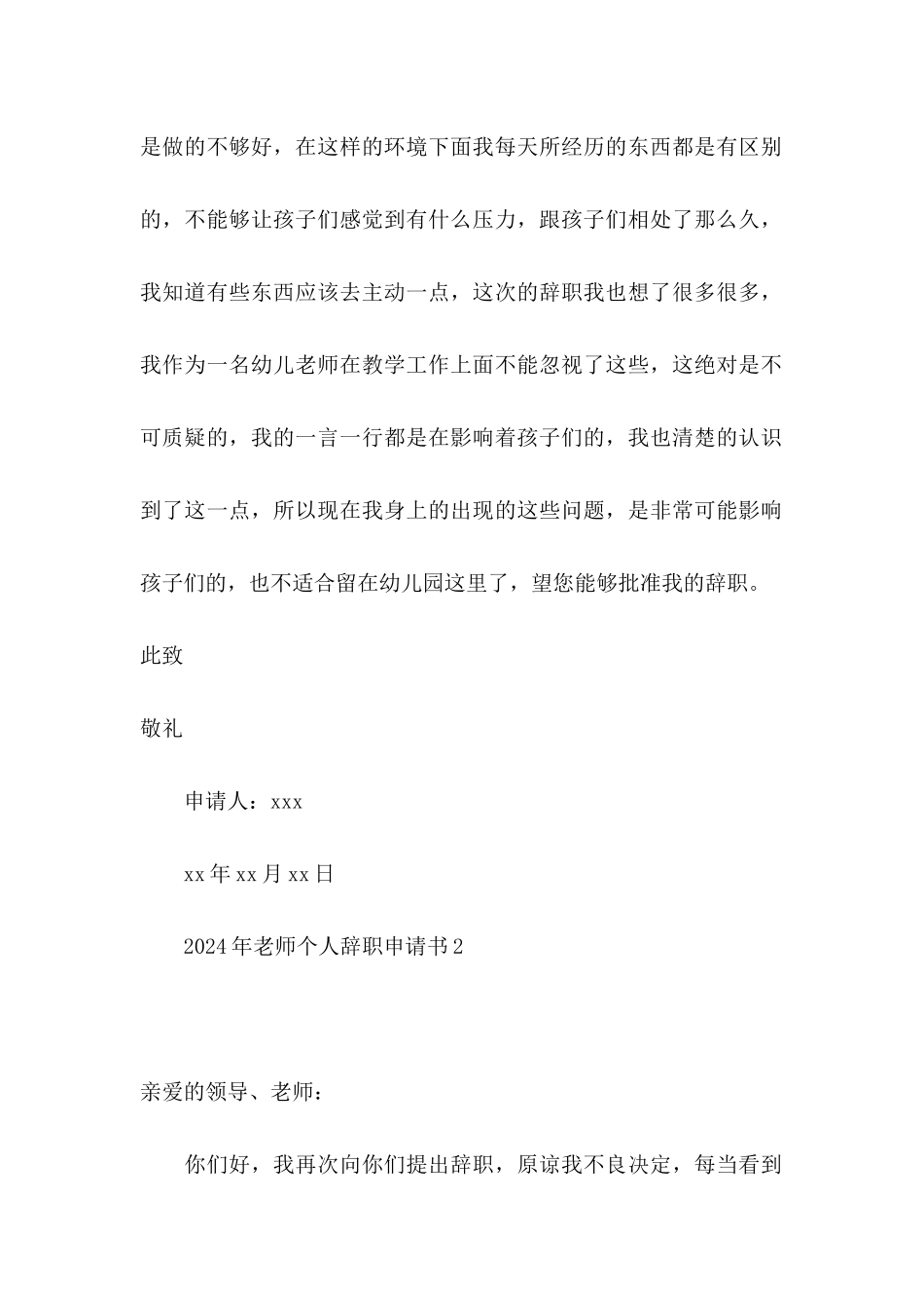 2024年教师个人辞职申请书_第3页