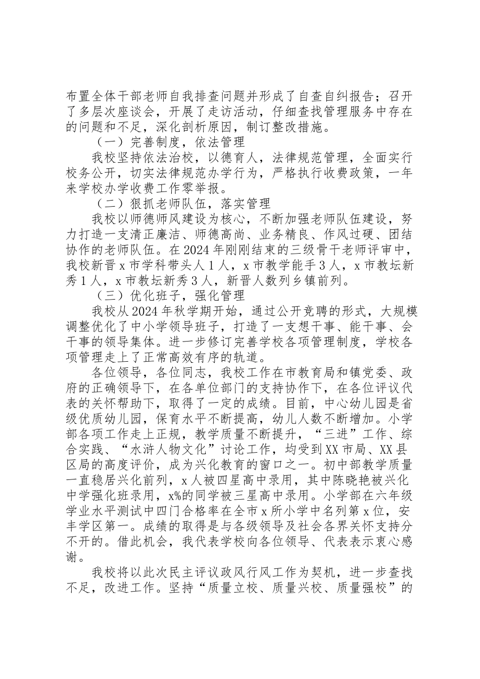 2024年政风行风民主评议情况报告-_第2页
