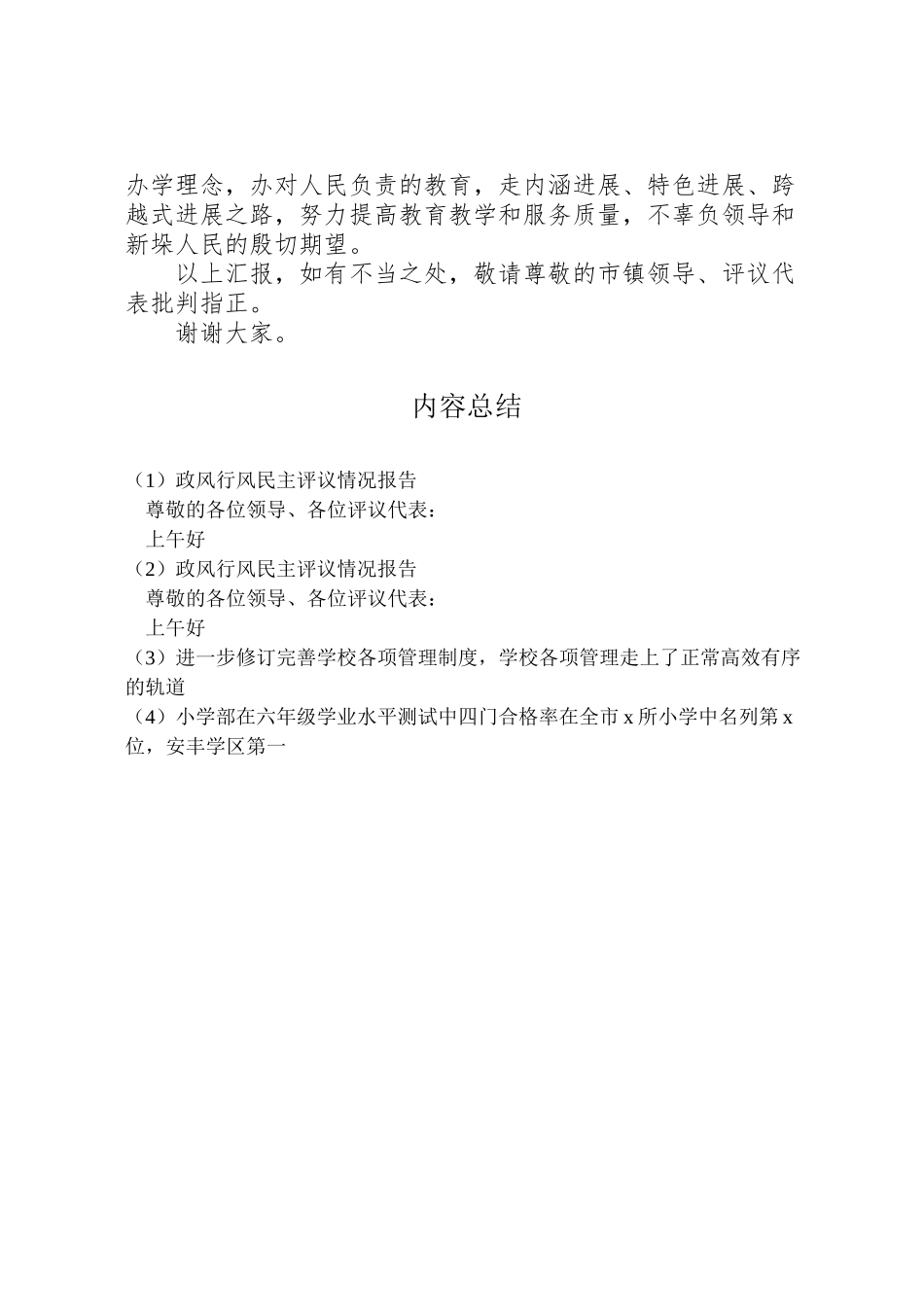 2024年政风行风民主评议情况报告-_第3页