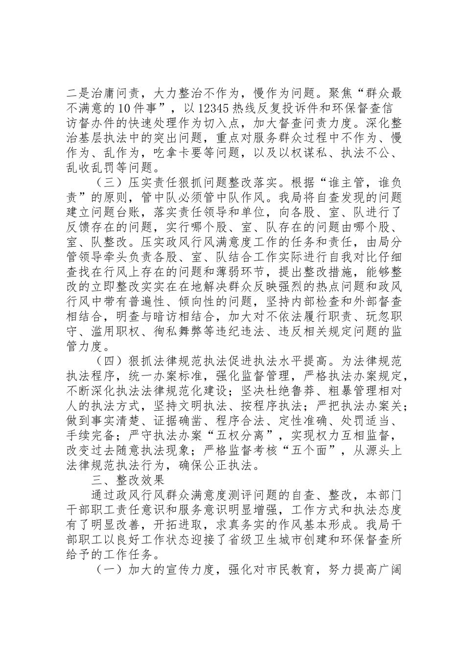 2024年政风行风群众满意度测评自查整改情况报告-_第2页