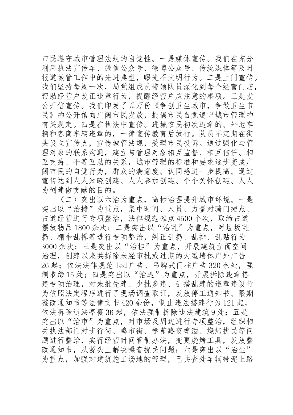 2024年政风行风群众满意度测评自查整改情况报告-_第3页