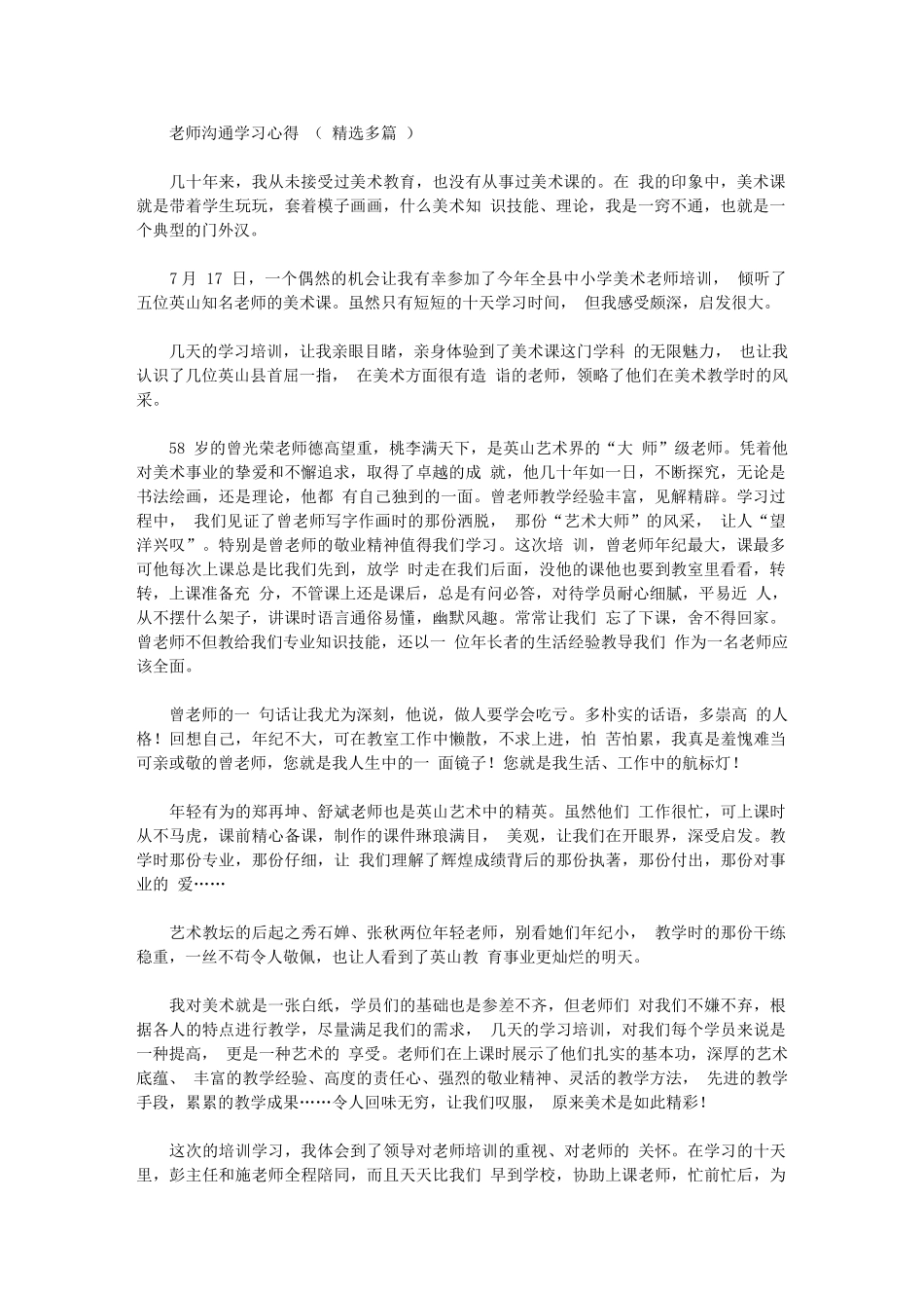 2024年教师交流学习心得_第1页