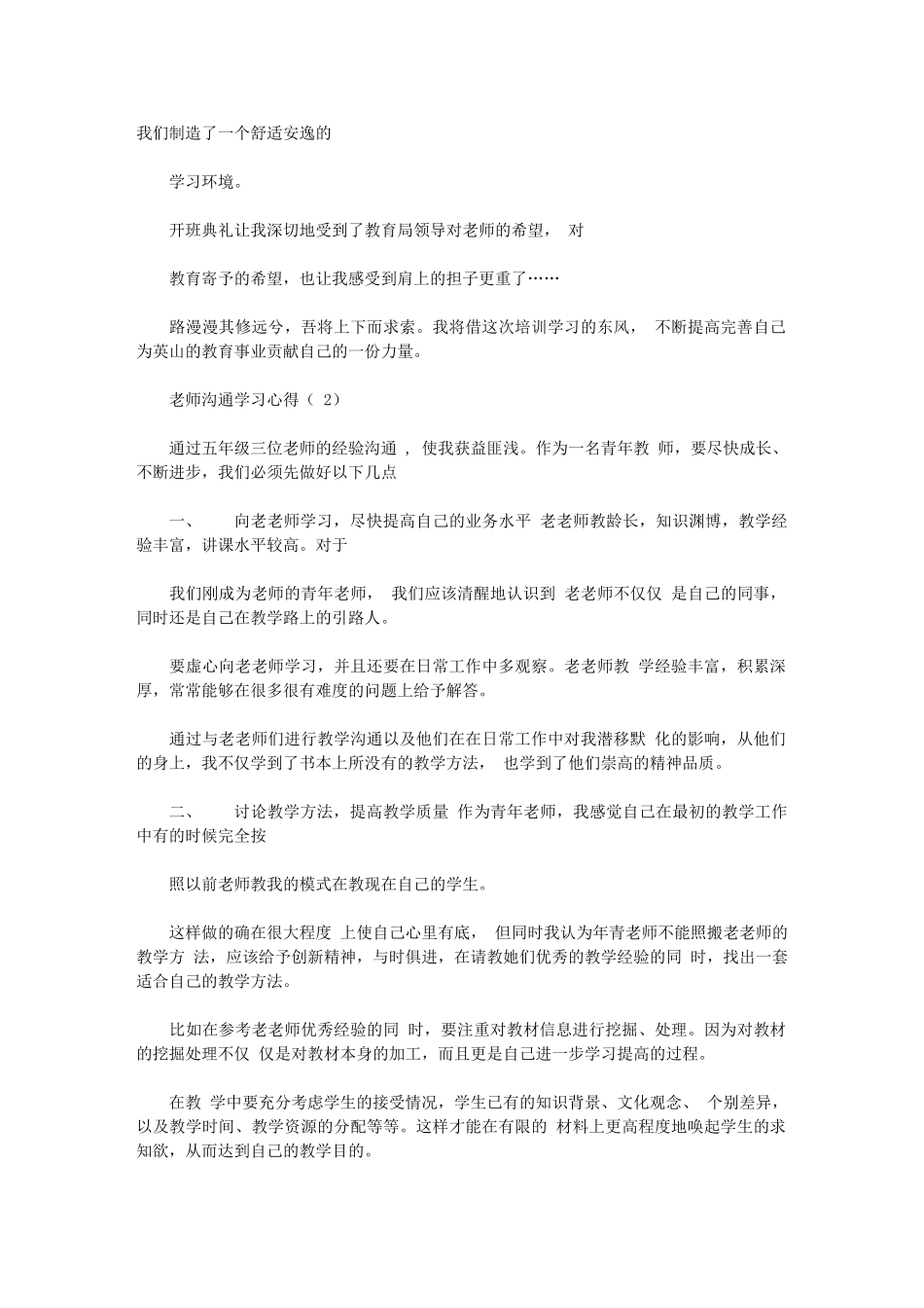 2024年教师交流学习心得_第2页