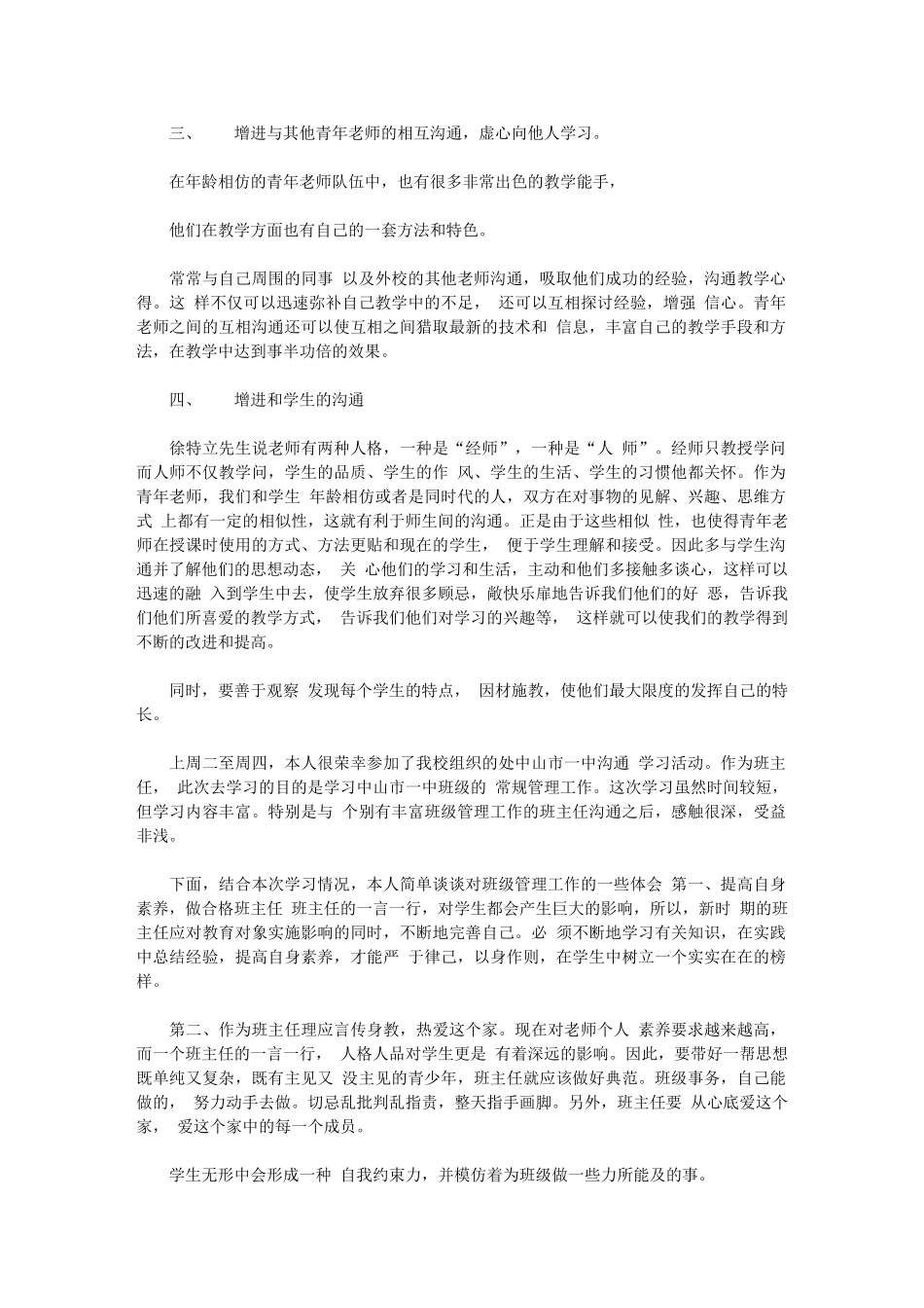 2024年教师交流学习心得_第3页