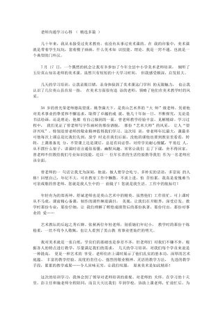 2024年教师交流学习心得