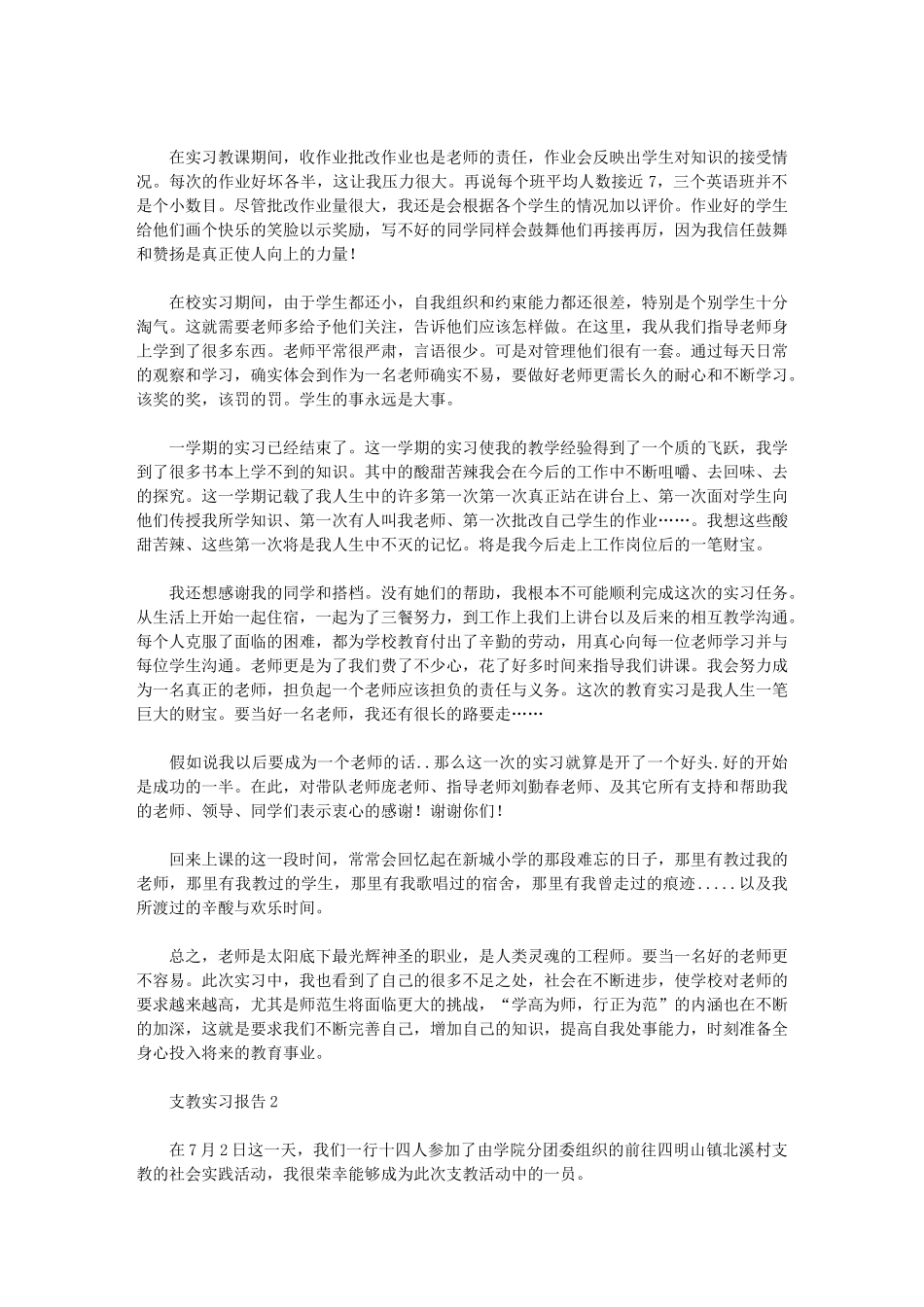 2024年教师乡村支教实习报告例文_第2页