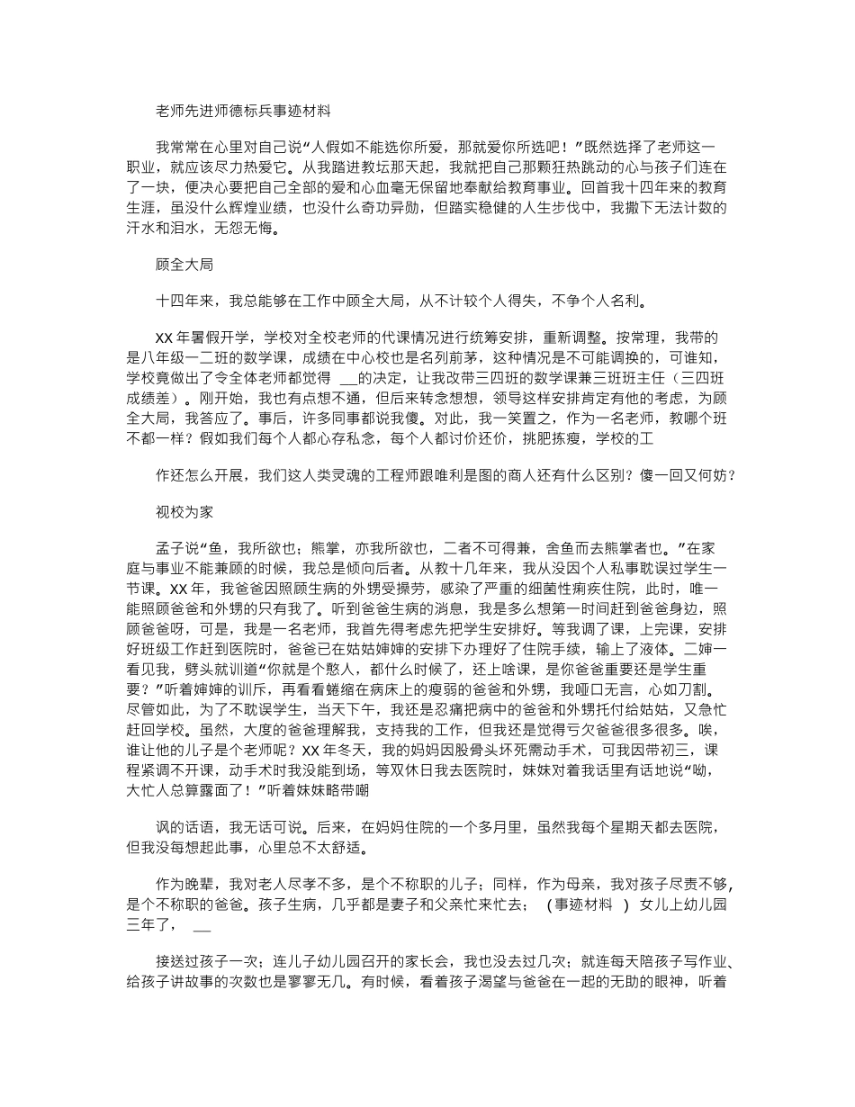 2024年教师先进师德标兵事迹材料_第1页