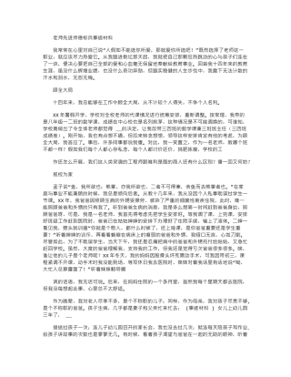2024年教师先进师德标兵事迹材料
