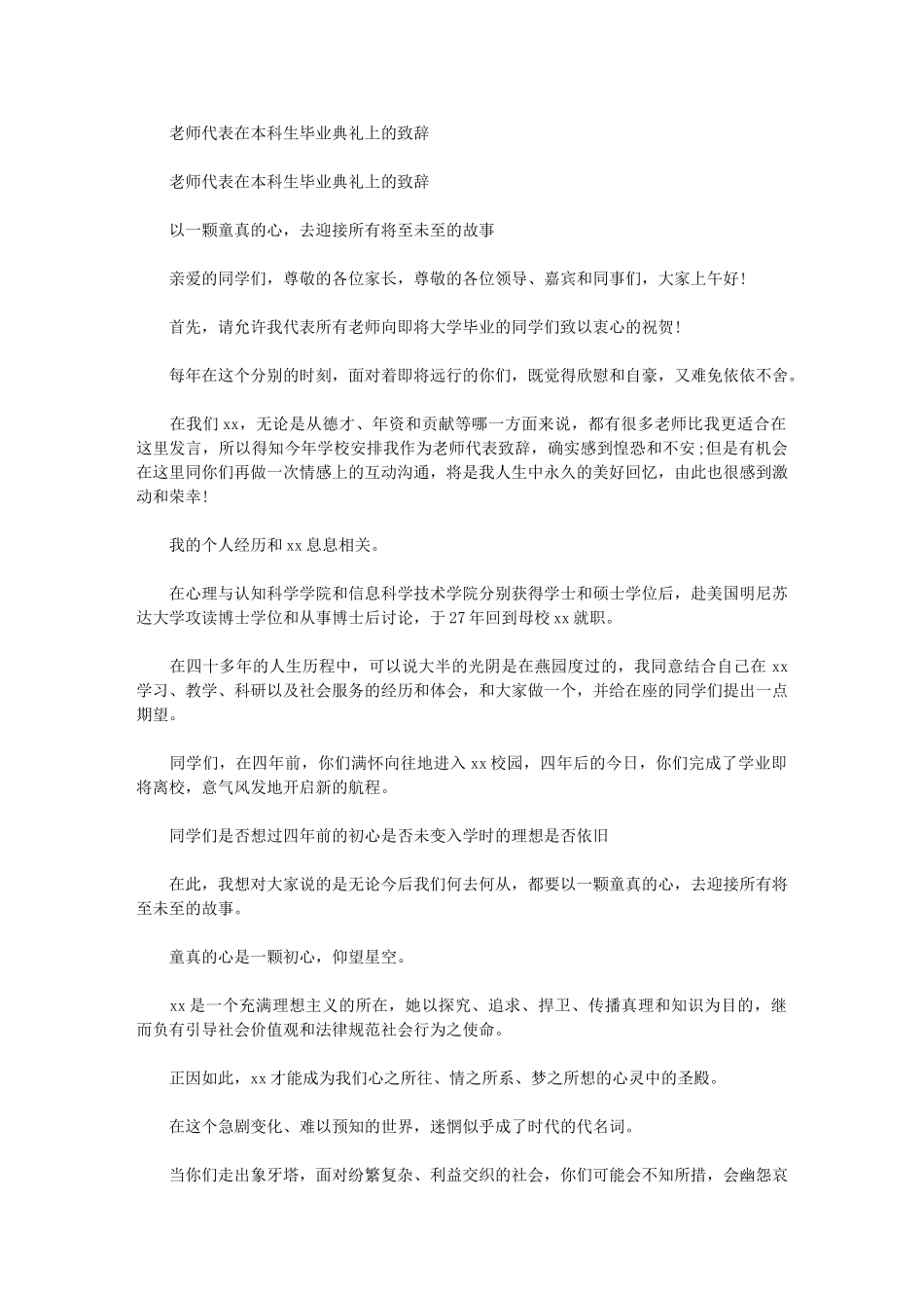 2024年教师代表在本科生毕业典礼上致辞例文_第1页