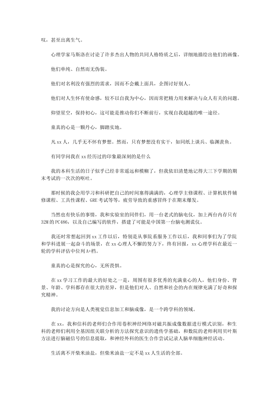 2024年教师代表在本科生毕业典礼上致辞例文_第2页