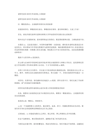 2024年教师代表在本科生毕业典礼上致辞例文