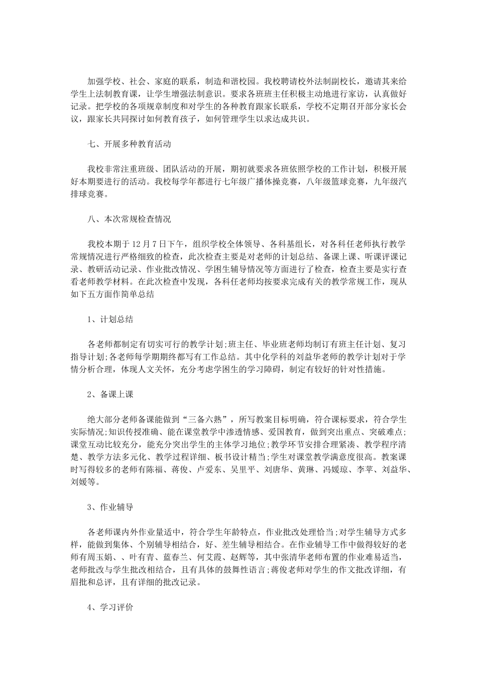 2024年教师安全工作自查报告_第2页