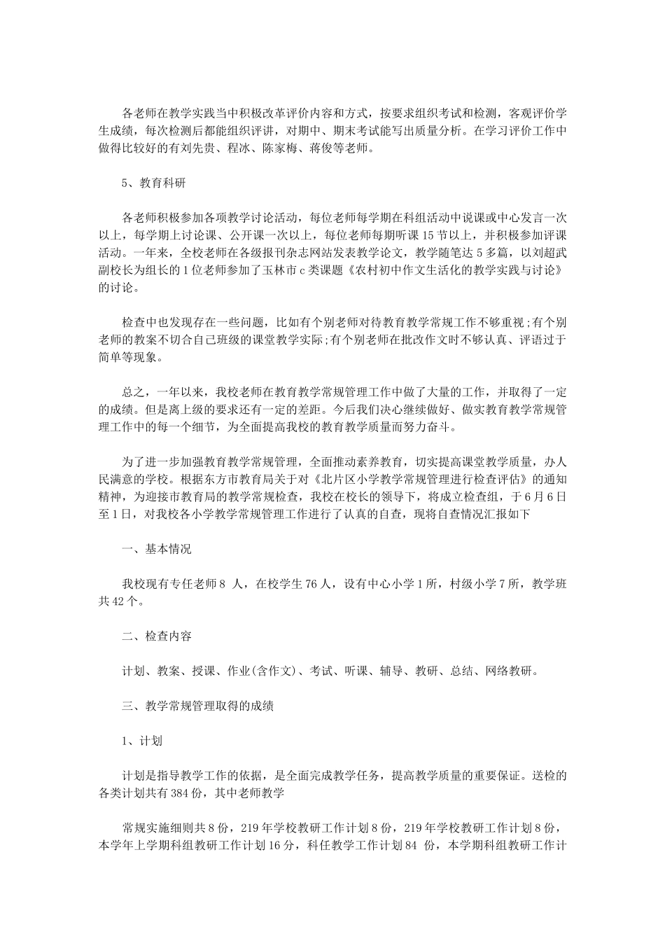 2024年教师安全工作自查报告_第3页