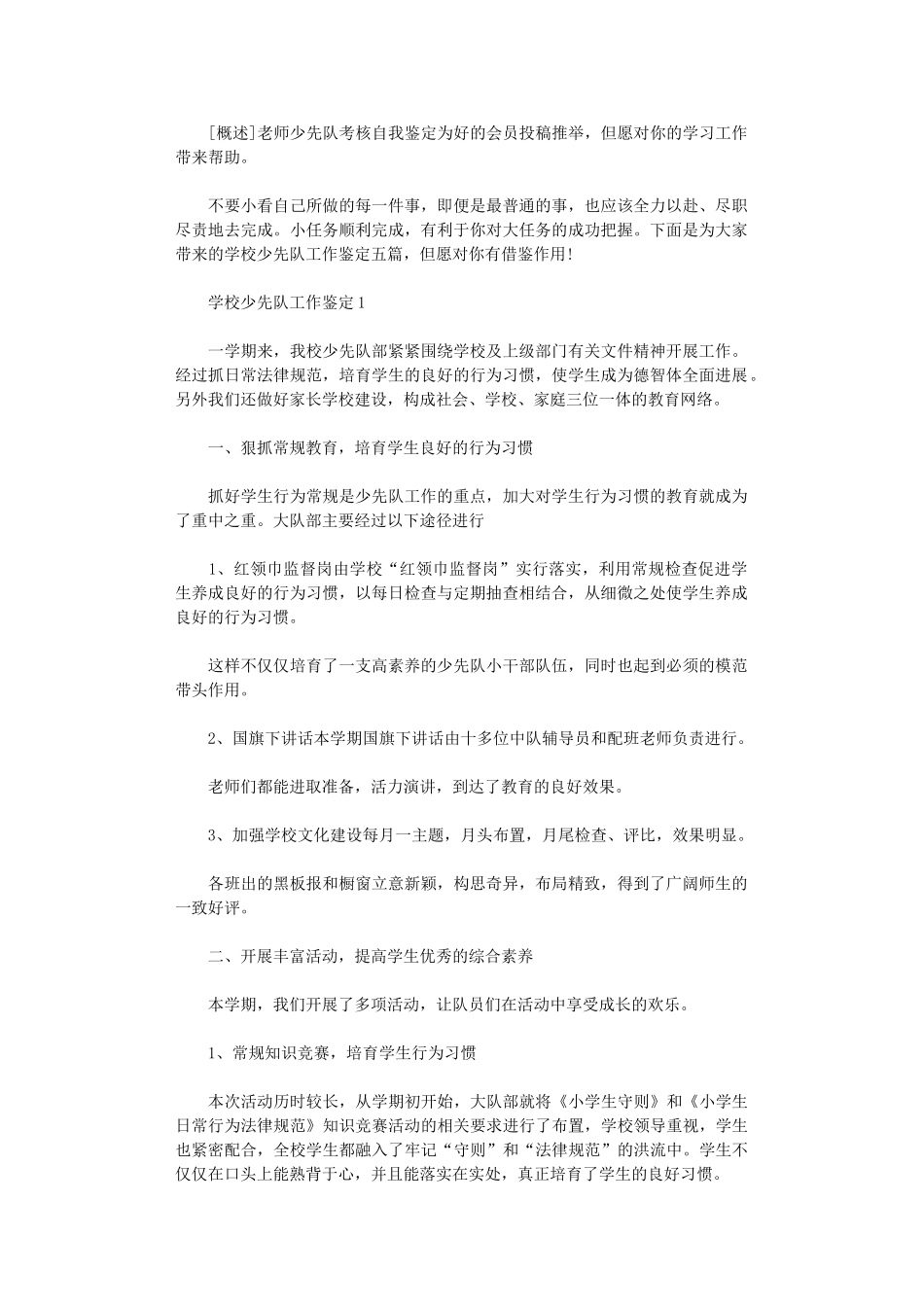 2024年教师少先队考核自我鉴定_第1页