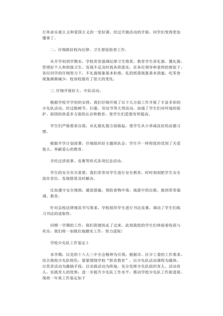 2024年教师少先队考核自我鉴定_第3页