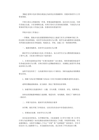 2024年教师少先队考核自我鉴定