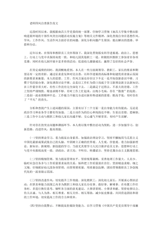 2024年教师四风自查报告范文