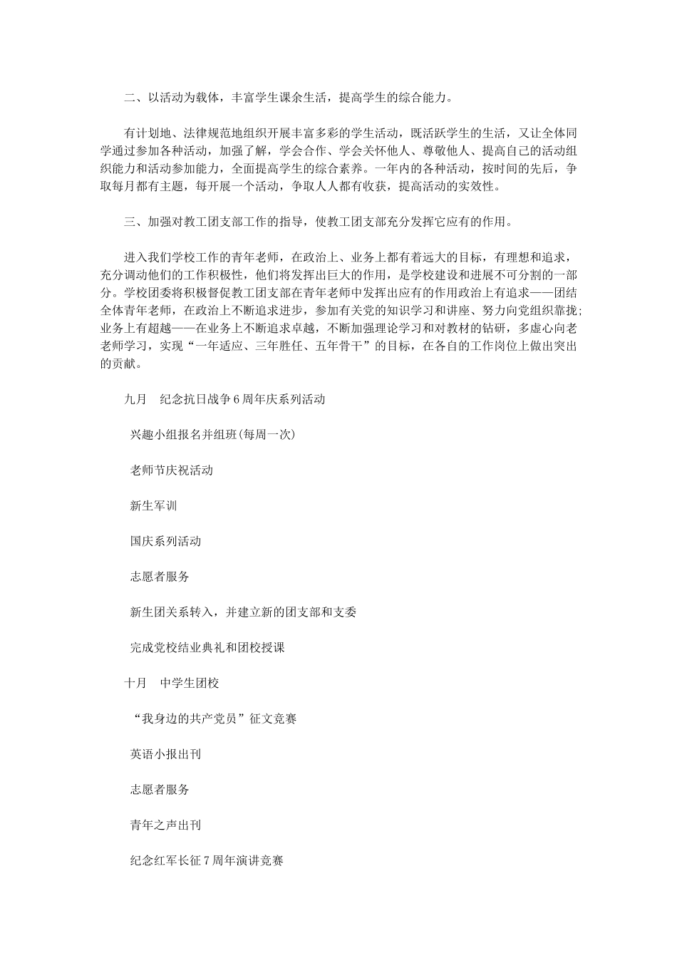 2024年教师师德师风自查报告_第2页