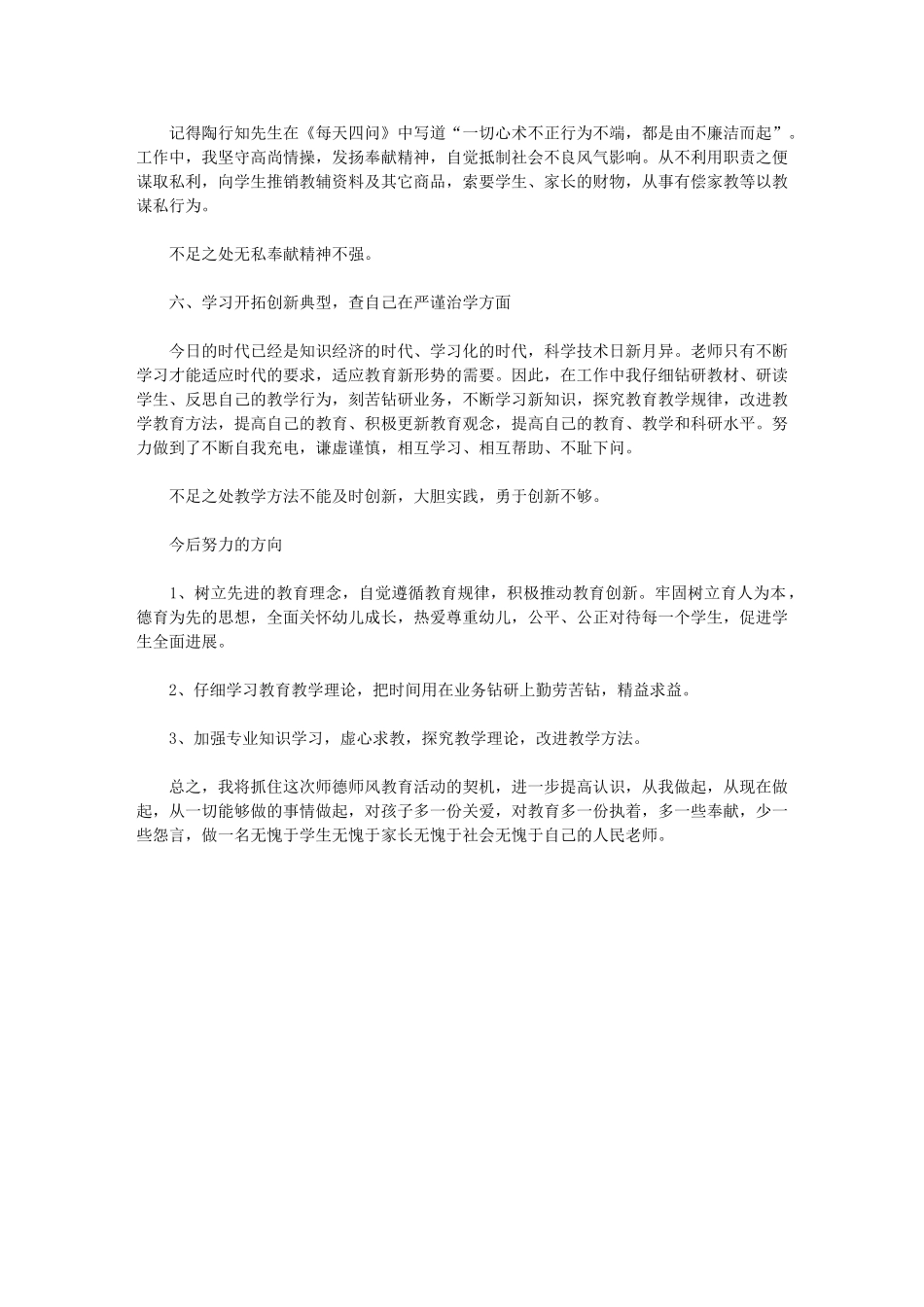 2024年教师师德师风自查自纠报告_第2页