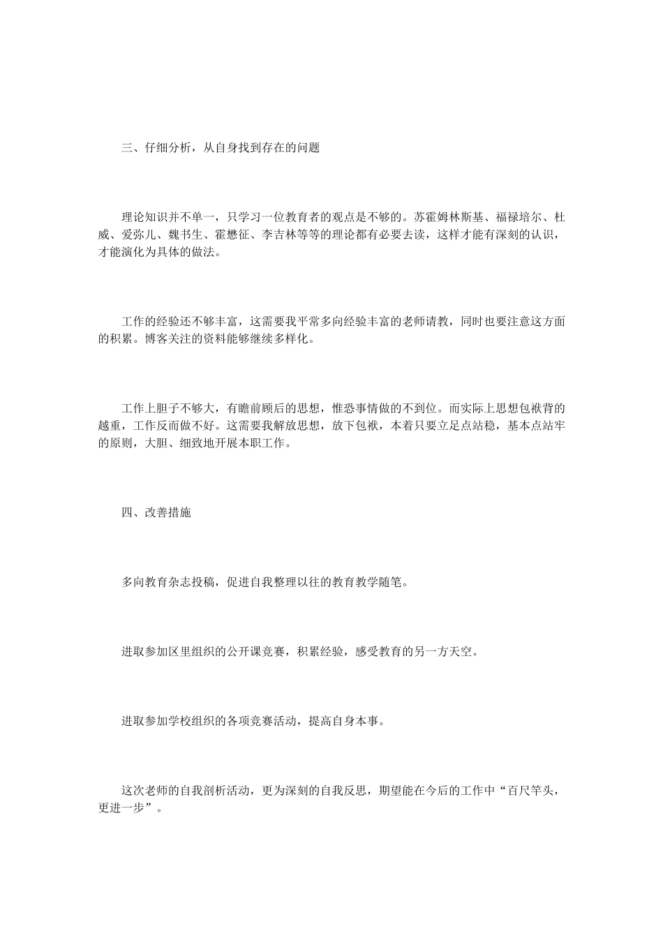 2024年教师教育教学自我剖析材料_第2页