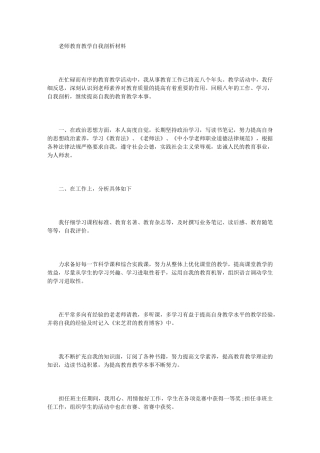 2024年教师教育教学自我剖析材料