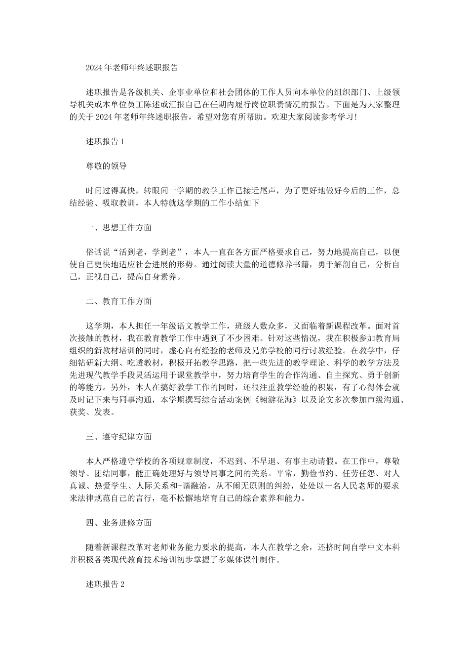 2024年教师年终述职报告_第1页