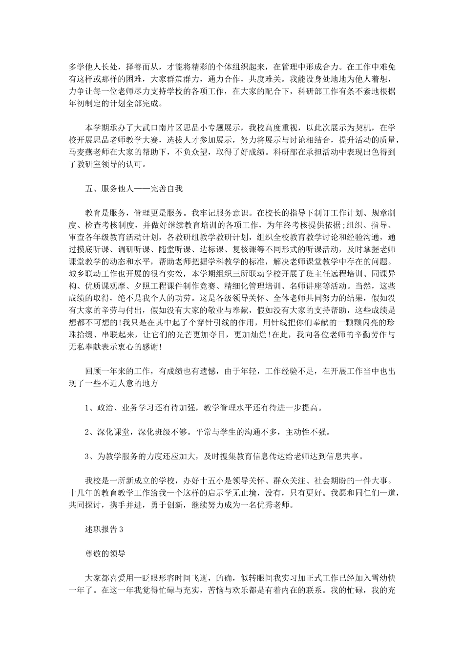 2024年教师年终述职报告_第3页