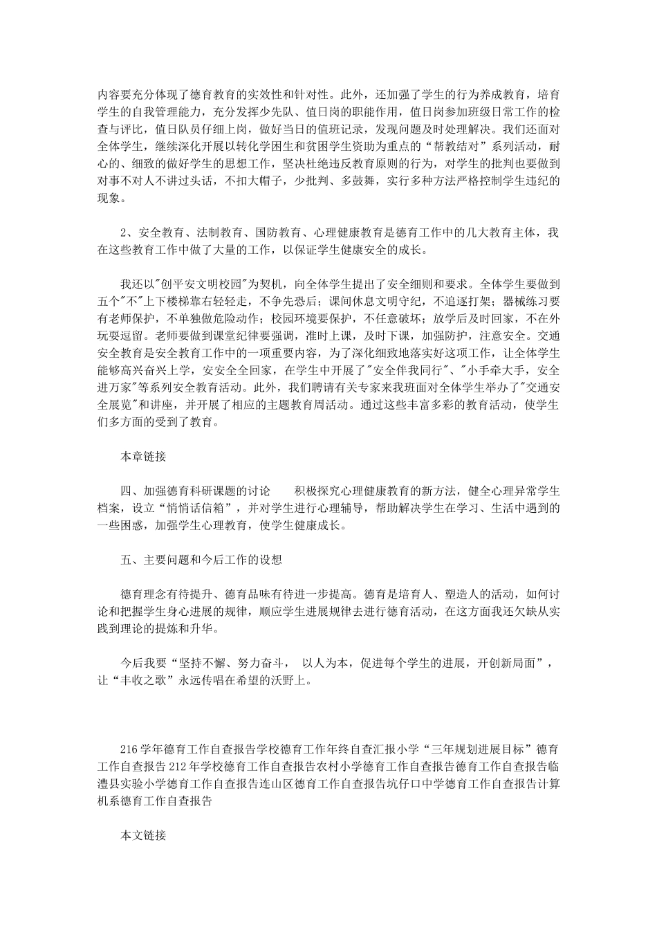 2024年教师德育工作自查报告-2_第3页