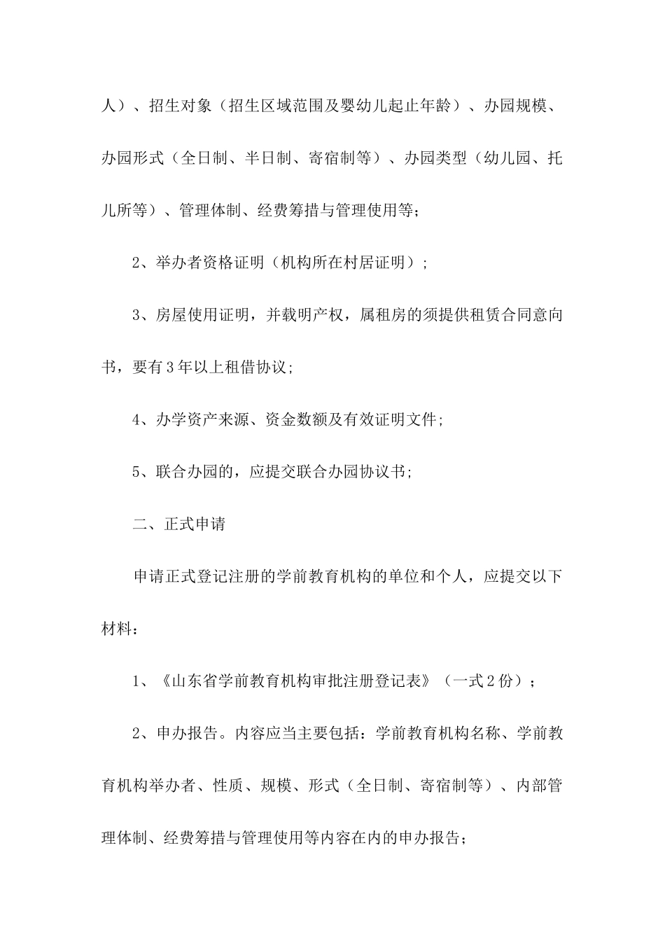 2024年教师工作调动的申请书_第2页