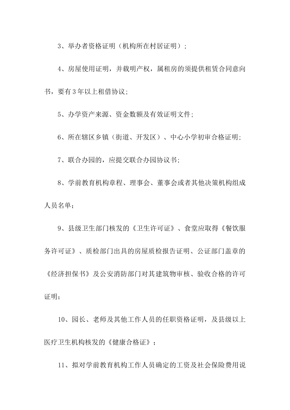 2024年教师工作调动的申请书_第3页