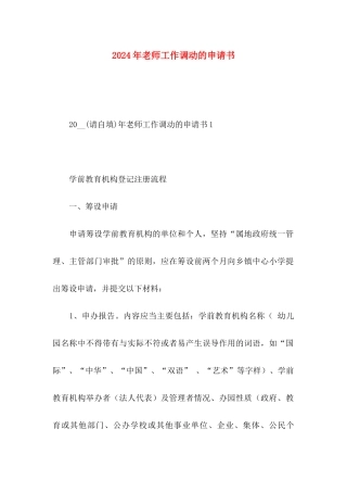 2024年教师工作调动的申请书