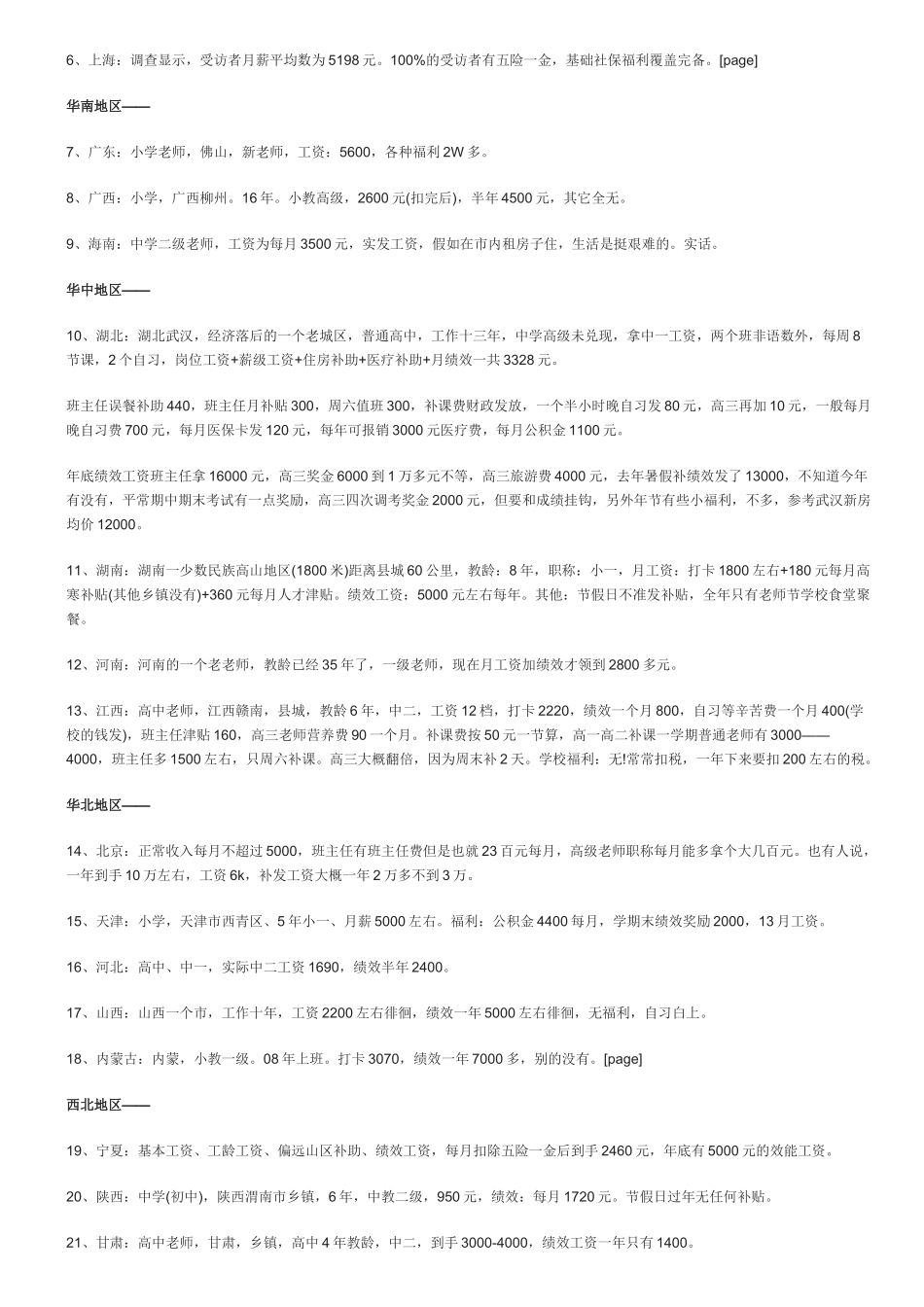 2024年教师工资改革方案最新消息各地区教师退休工资新标准_第3页