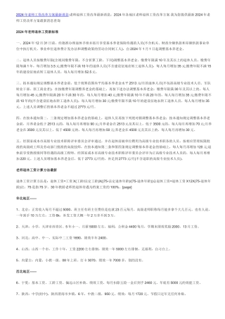 2024年教师工资改革方案最新消息各地区教师退休工资新标准