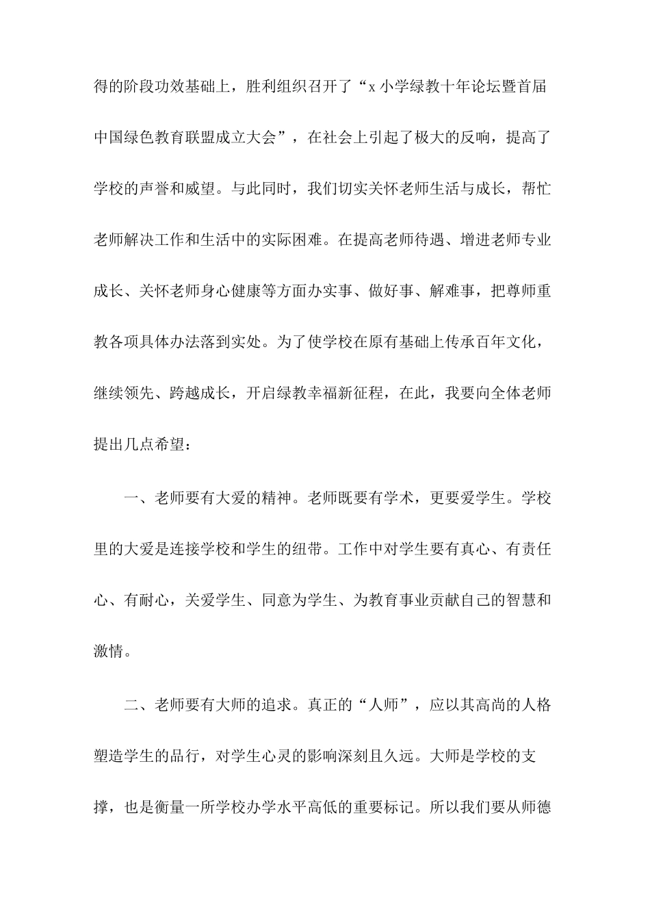 2024年教师节小学校长讲话稿_第2页