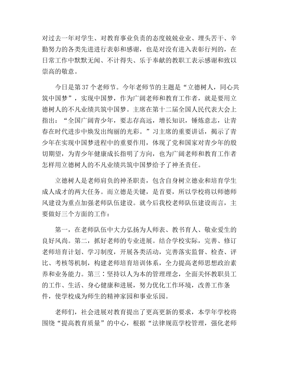 2024年教师节校长致辞【两篇】_第2页