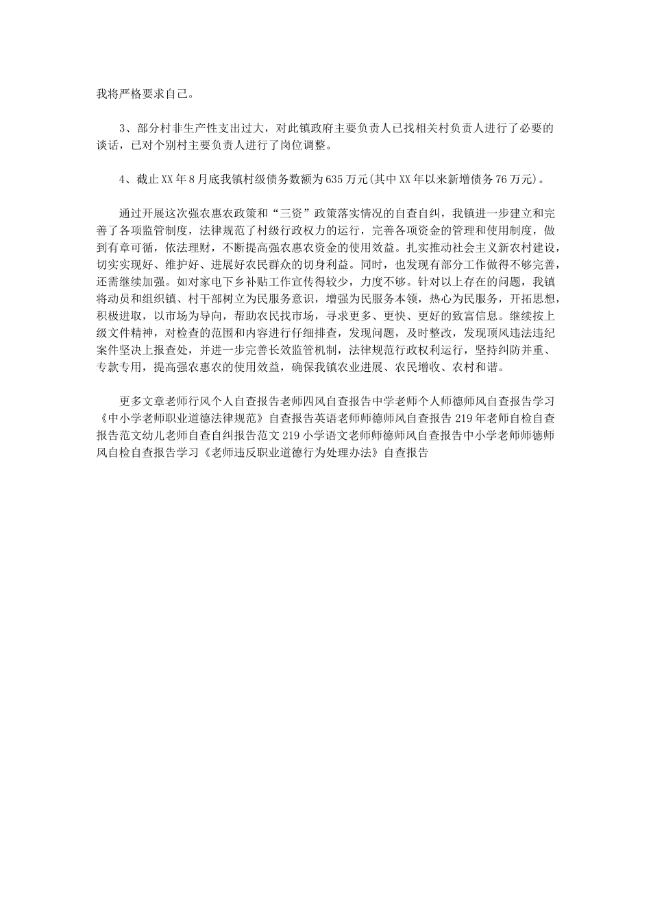 2024年教师爱岗敬业自查报告_第2页