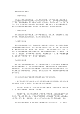 2024年教师爱岗敬业自查报告