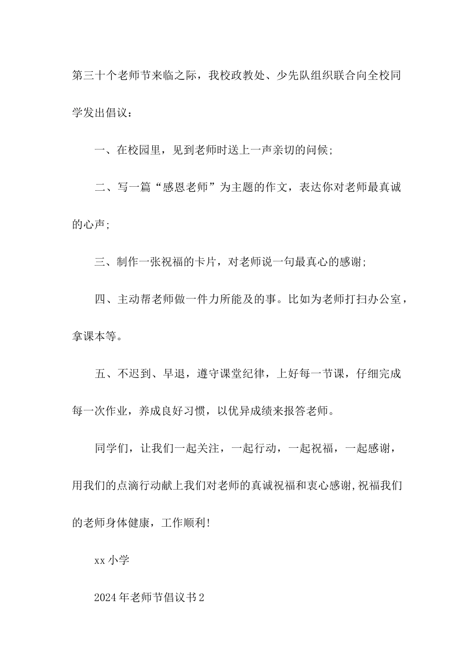 2024年教师节倡议书_第2页