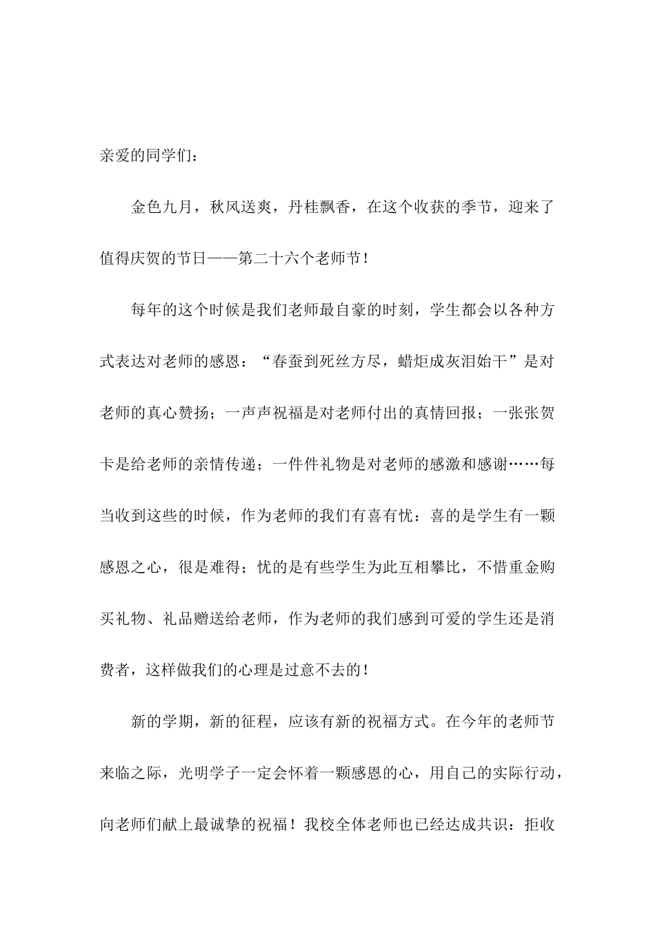 2024年教师节倡议书_第3页
