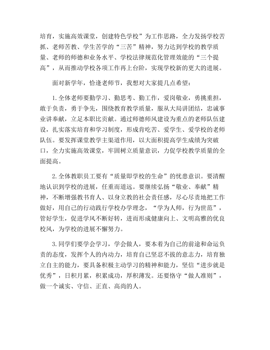 2024年教师节校长讲话稿【两篇】_第3页